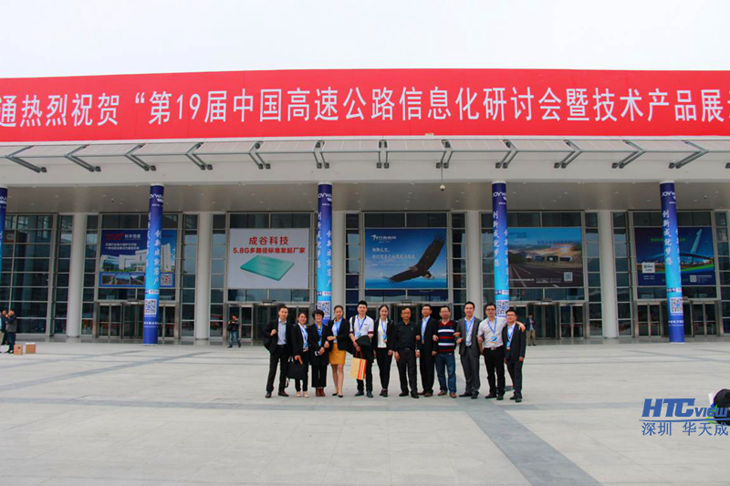 IP對講19屆高速公路信息研討會