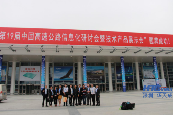 IP廣播19屆高速公路信息化研討會