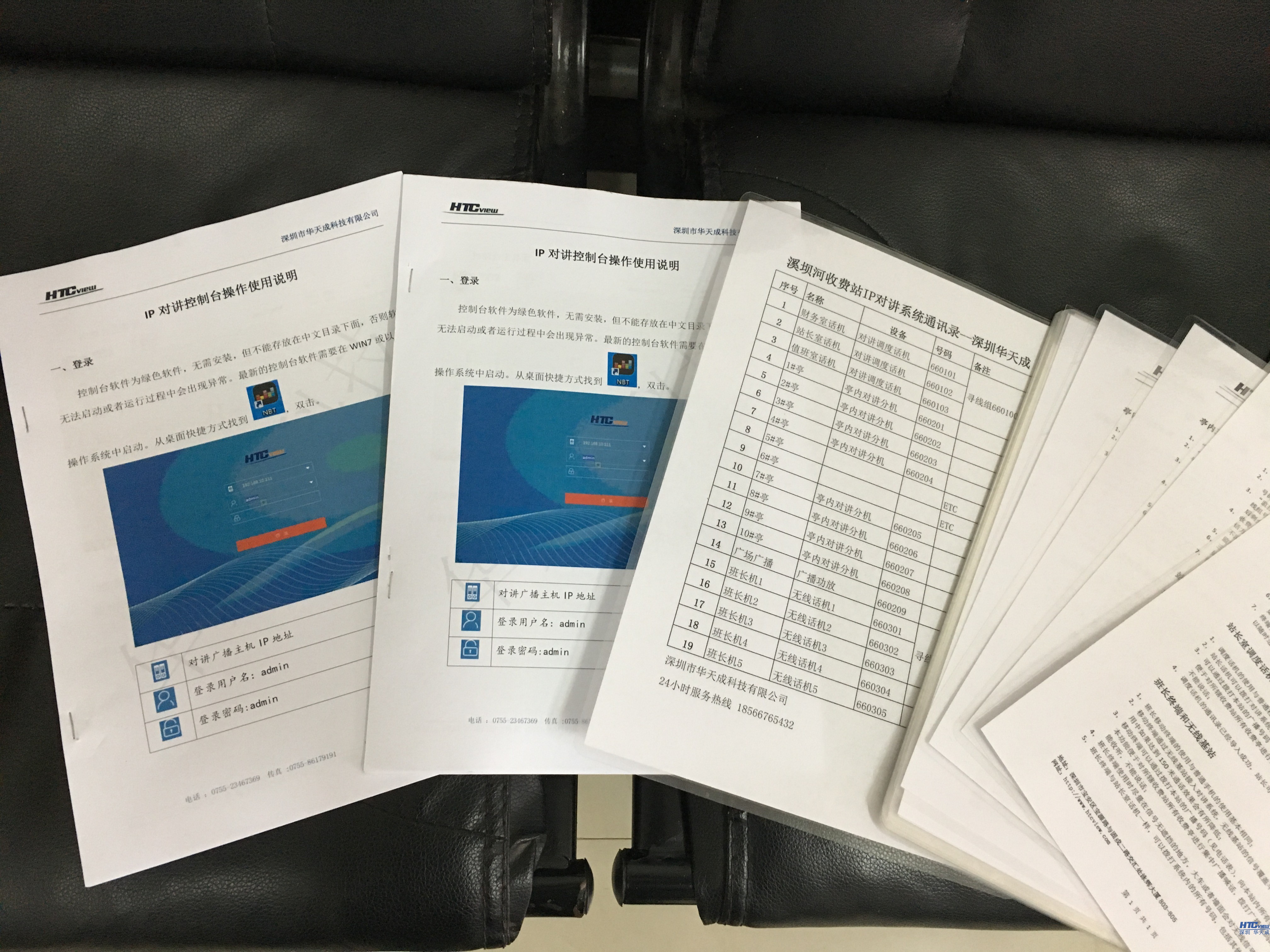 華天成IP對講廣播調度系統說明書