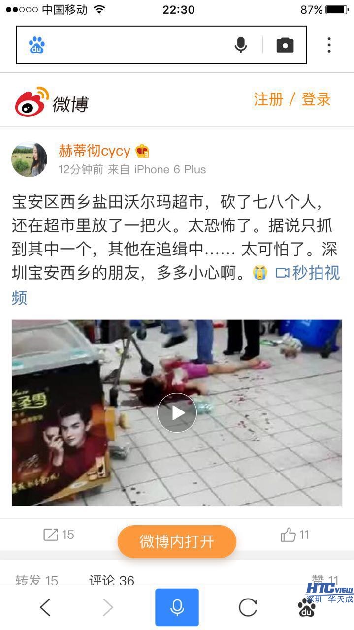 深圳西鄉沃爾瑪砍人事件敲響安全警鐘