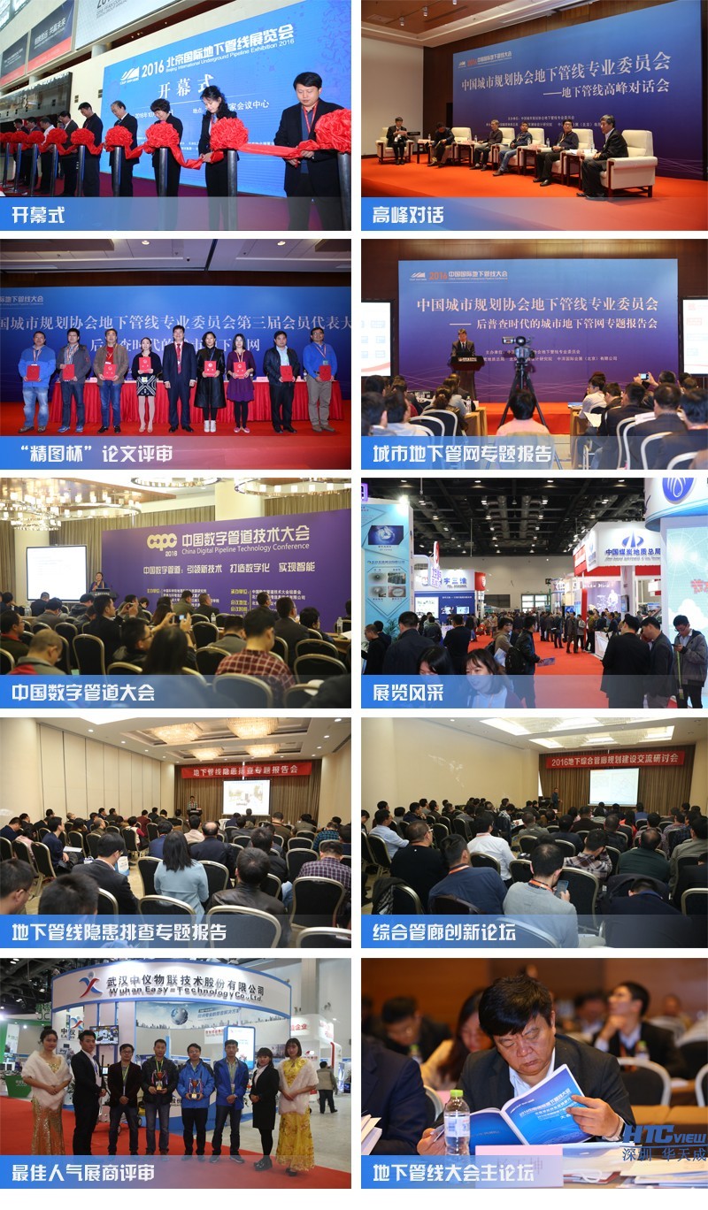 2017北京國際地下管線展覽會