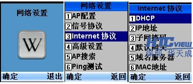 無線手持終端網絡參數設置
