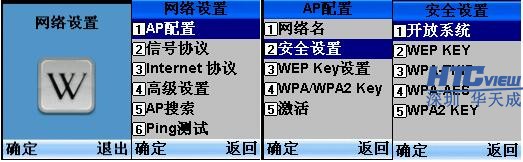 無線手持終端AP參數設置