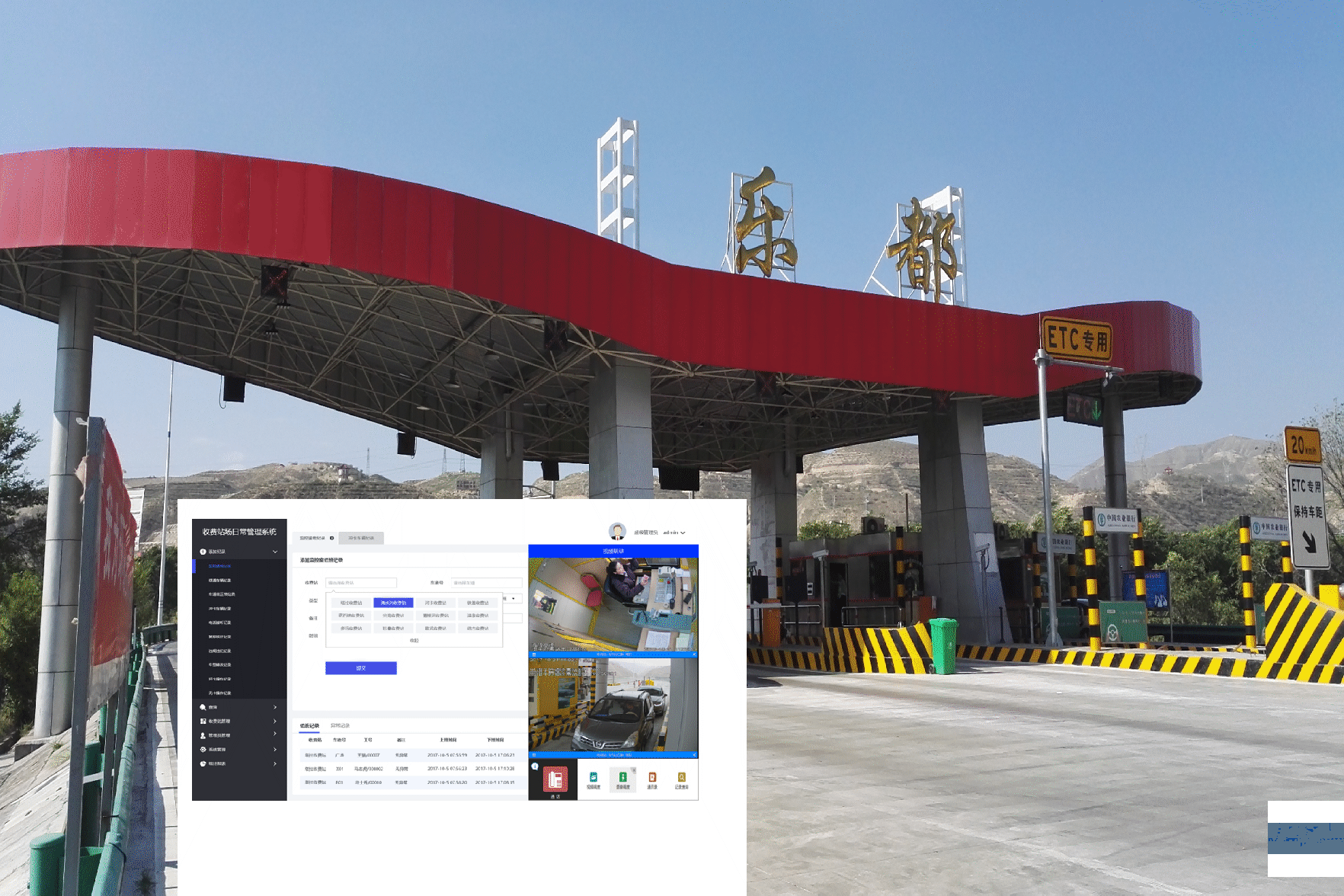 收費監控信息化模塊