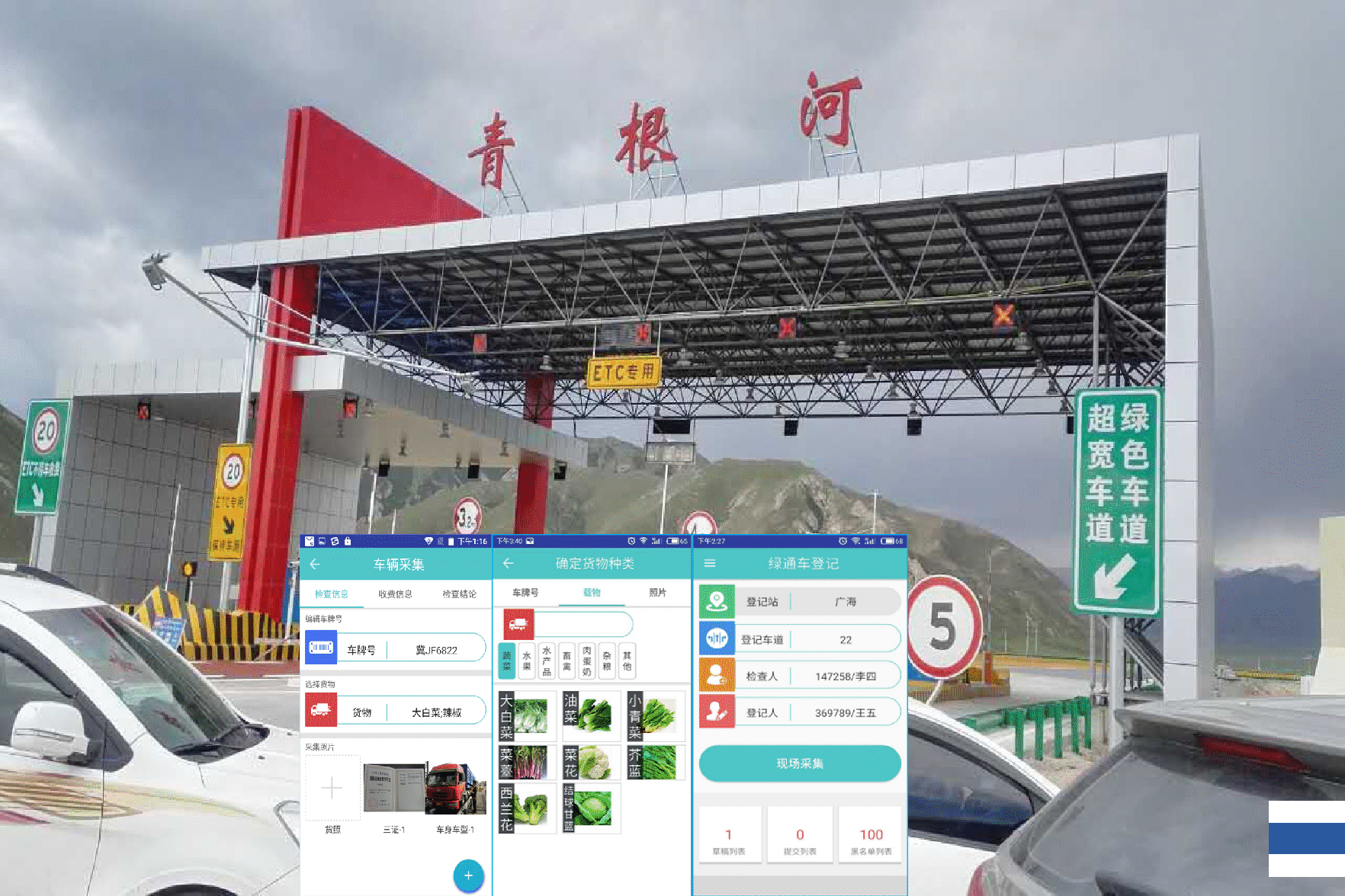 綠通車檢查模塊