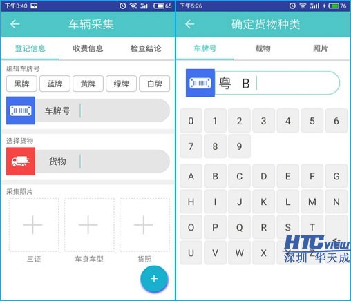 綠通手持終端信息登記
