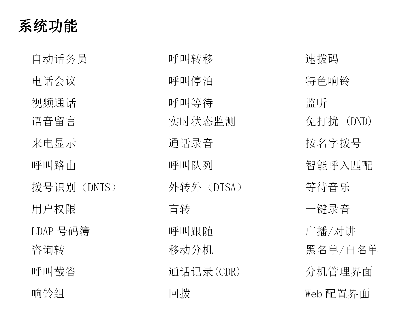 智慧高速解決方案