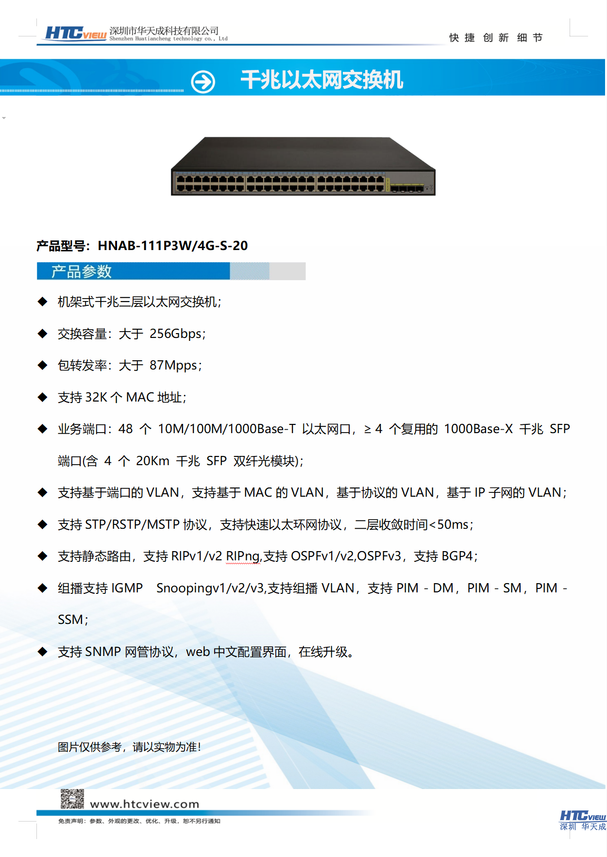 智慧高速解決方案