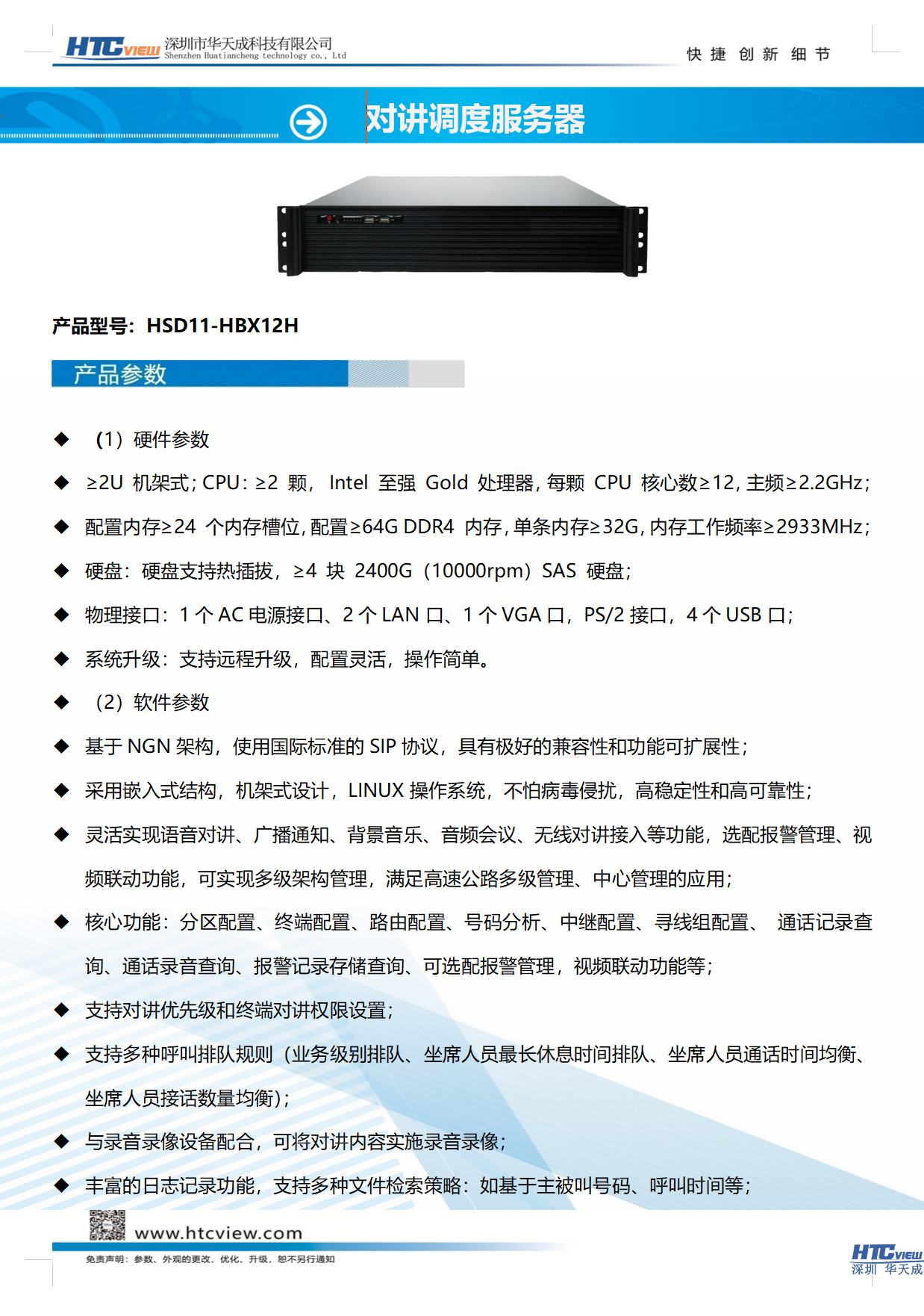 智慧高速解決方案