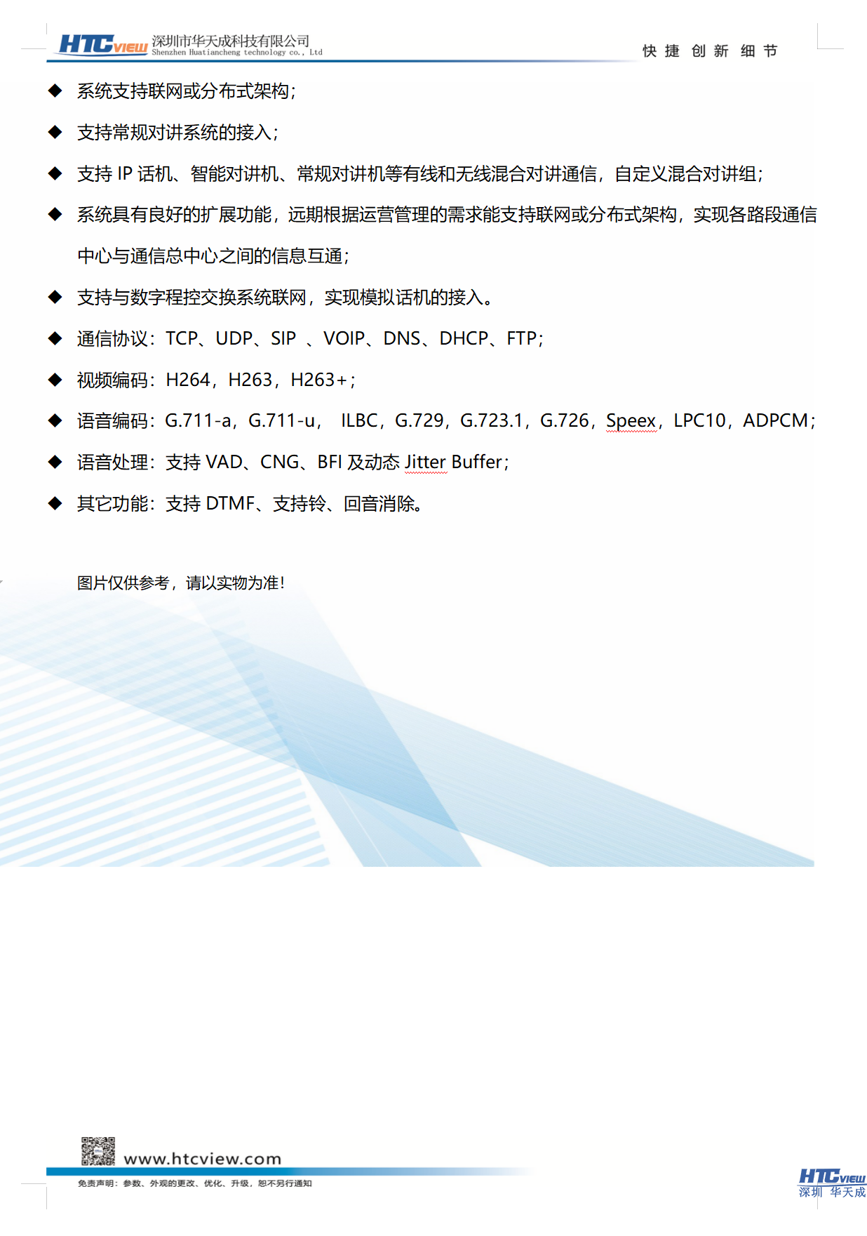 智慧高速解決方案
