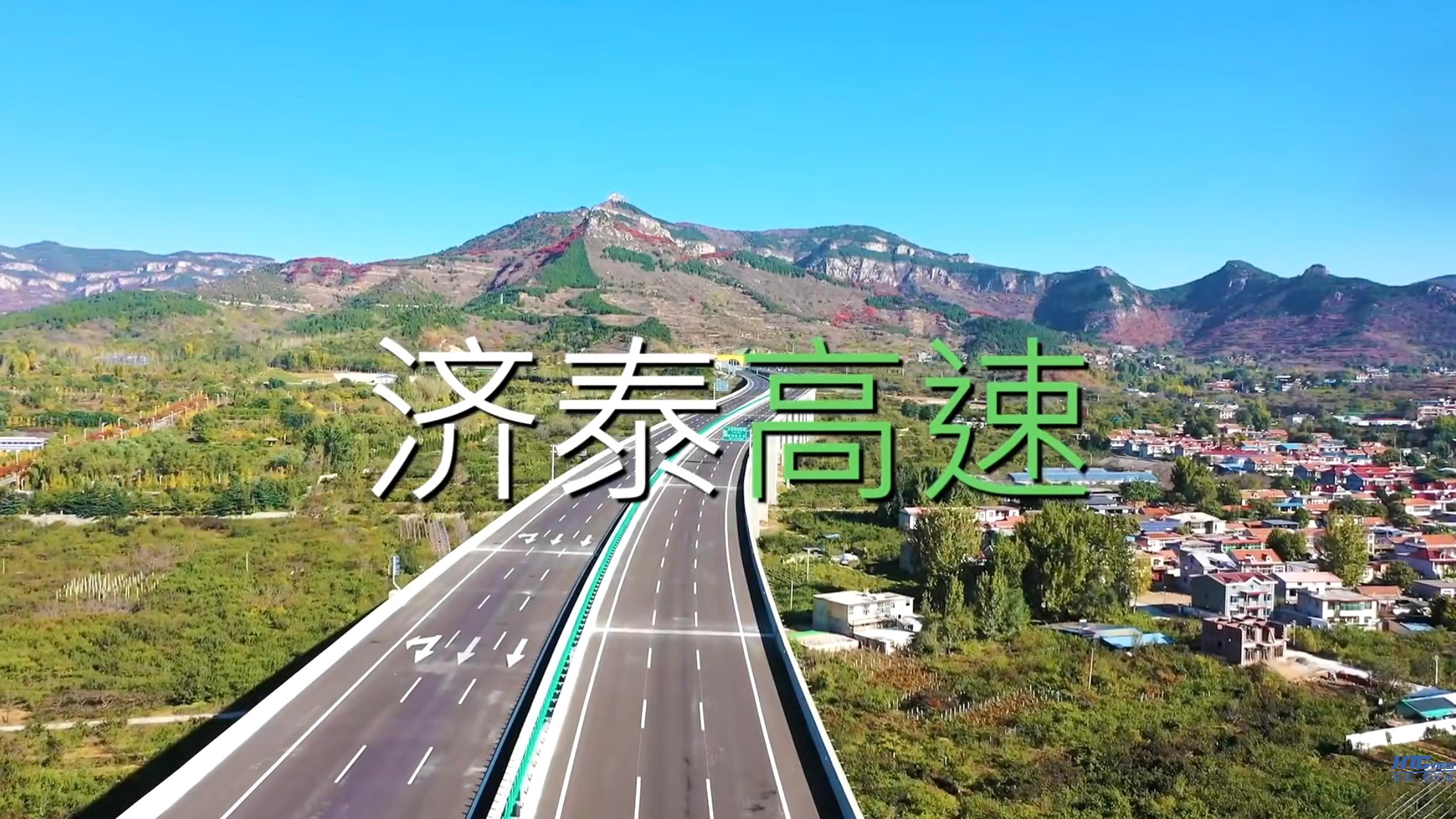 智慧高速解決方案