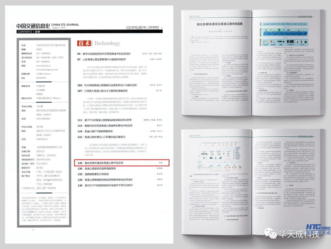 智慧高速解決方案