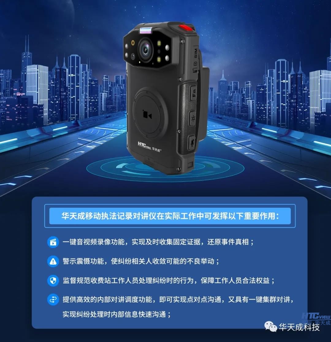 智慧高速解決方案