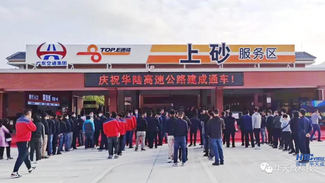 智慧高速解決方案