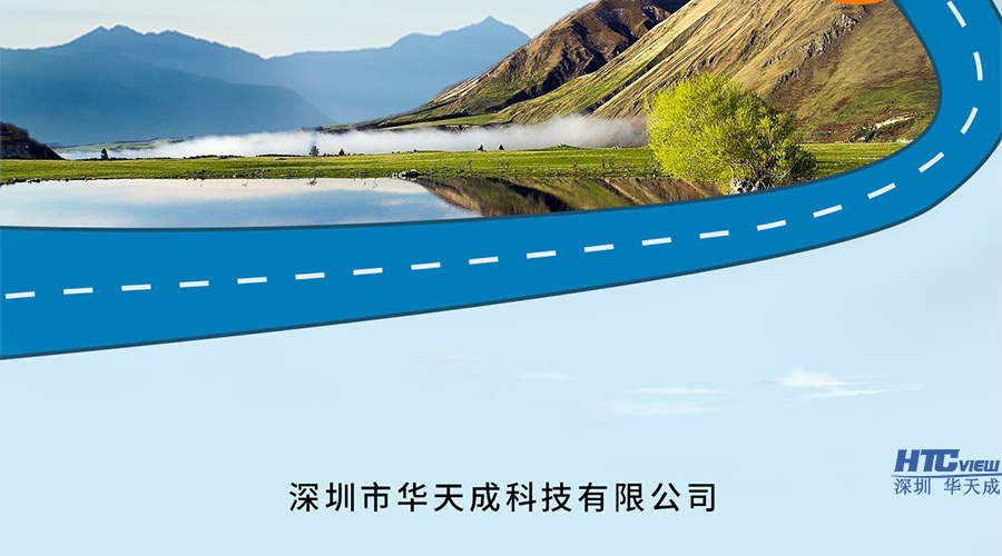 智慧高速解決方案