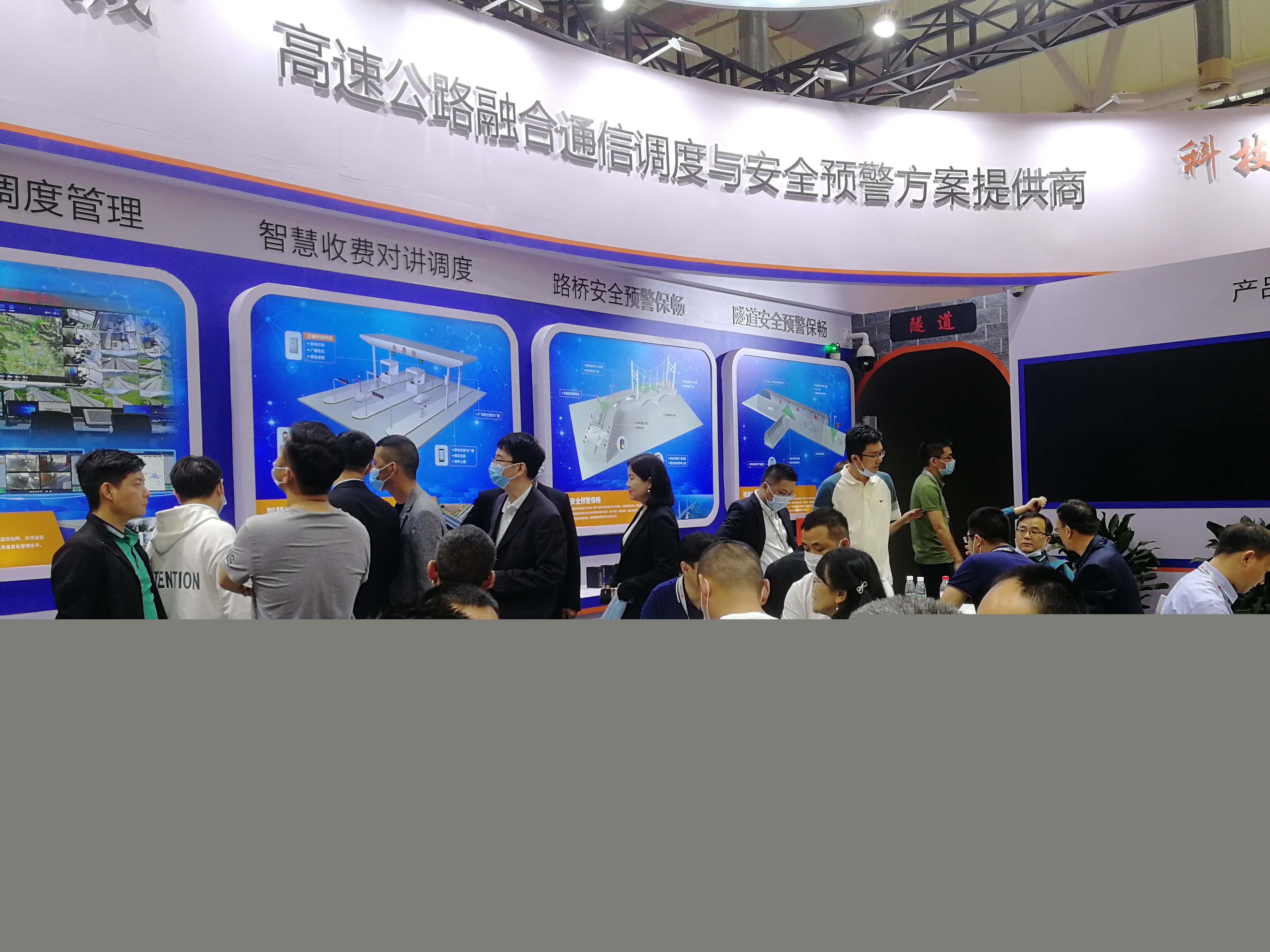 智慧高速解決方案