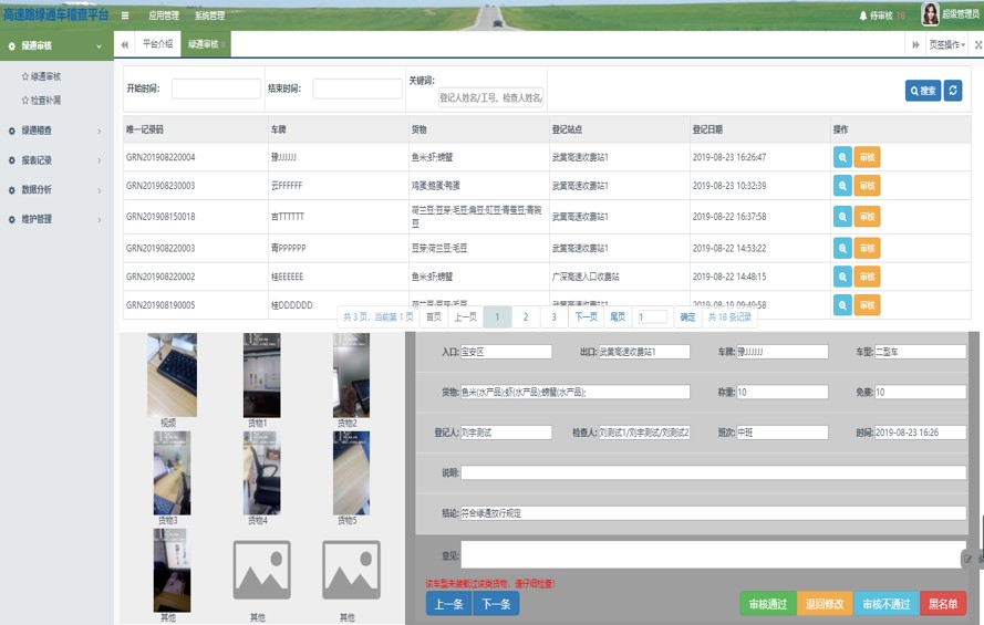 智慧高速解決方案