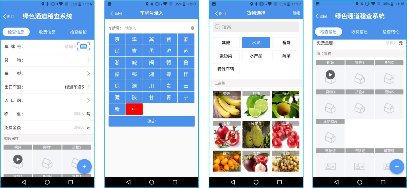 智慧高速解決方案