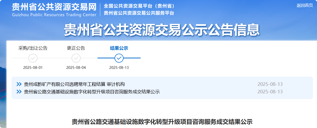 智慧高速解決方案