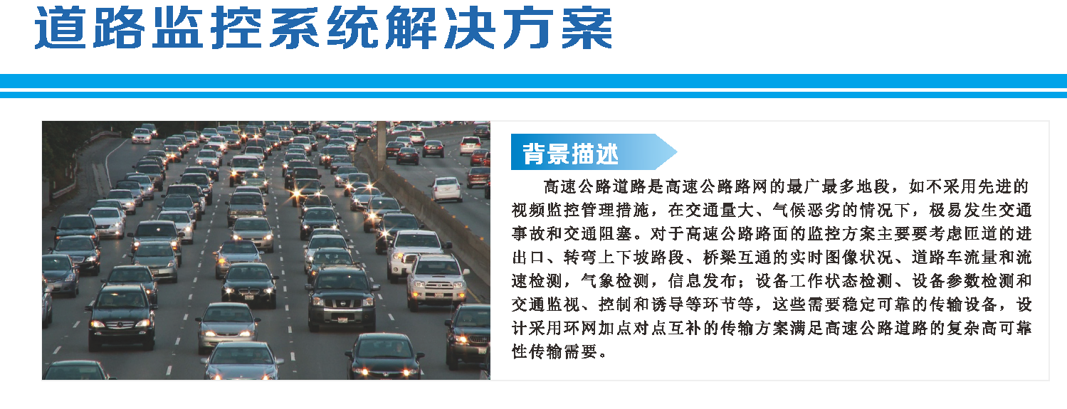 智慧高速解決方案