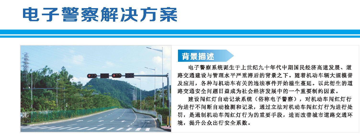 智慧高速解決方案