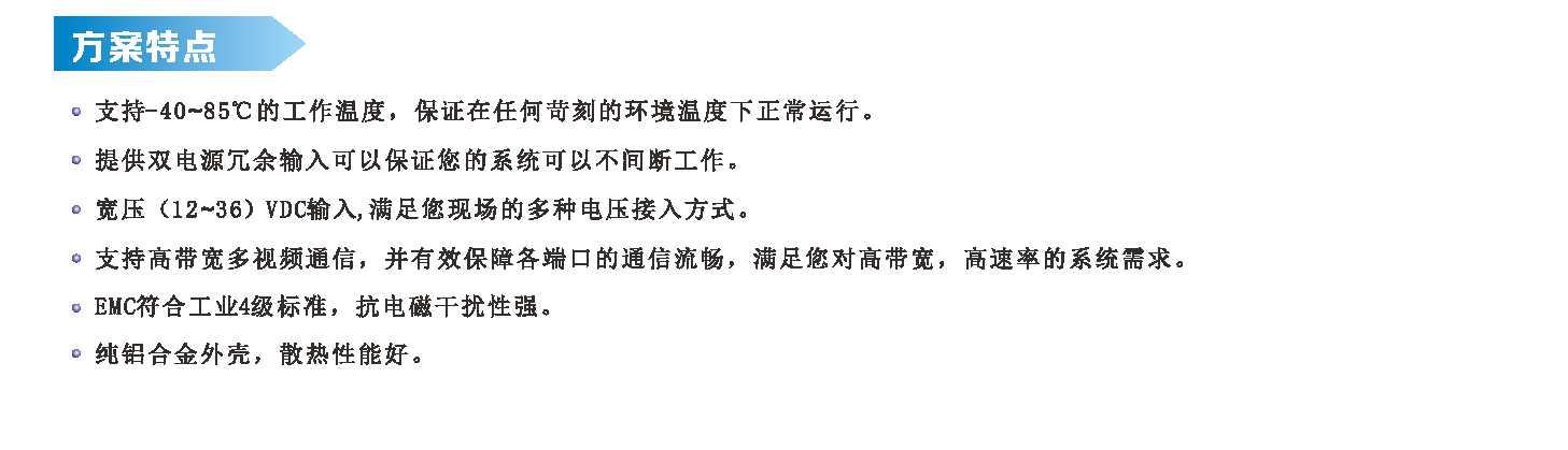 智慧高速解決方案