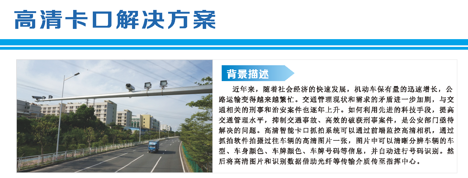 智慧高速解決方案