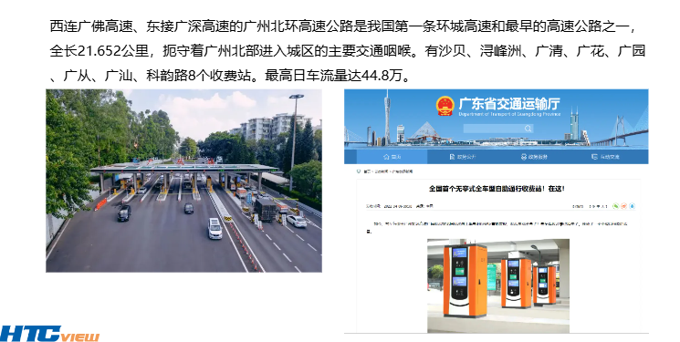 智慧高速解決方案