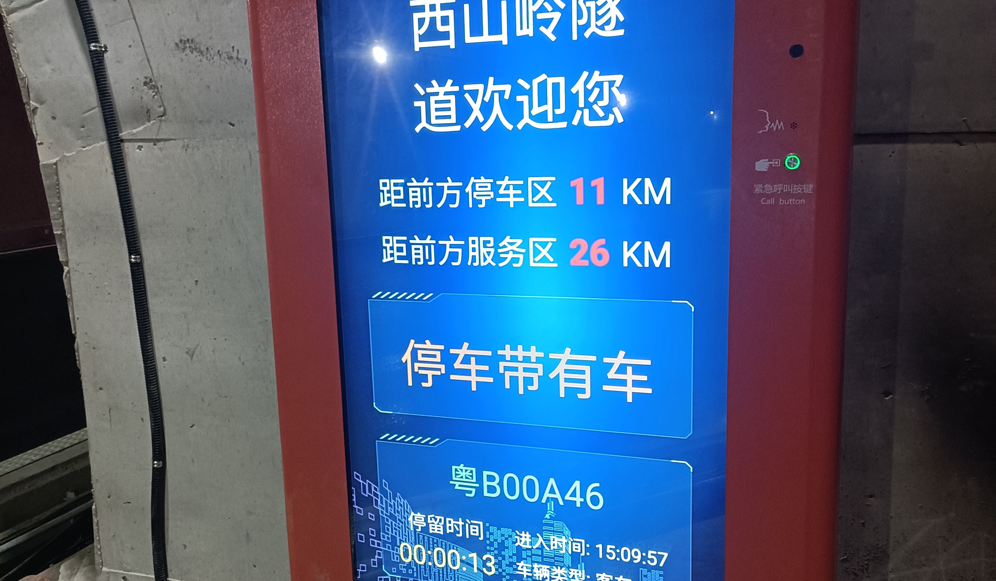 智慧高速解決方案