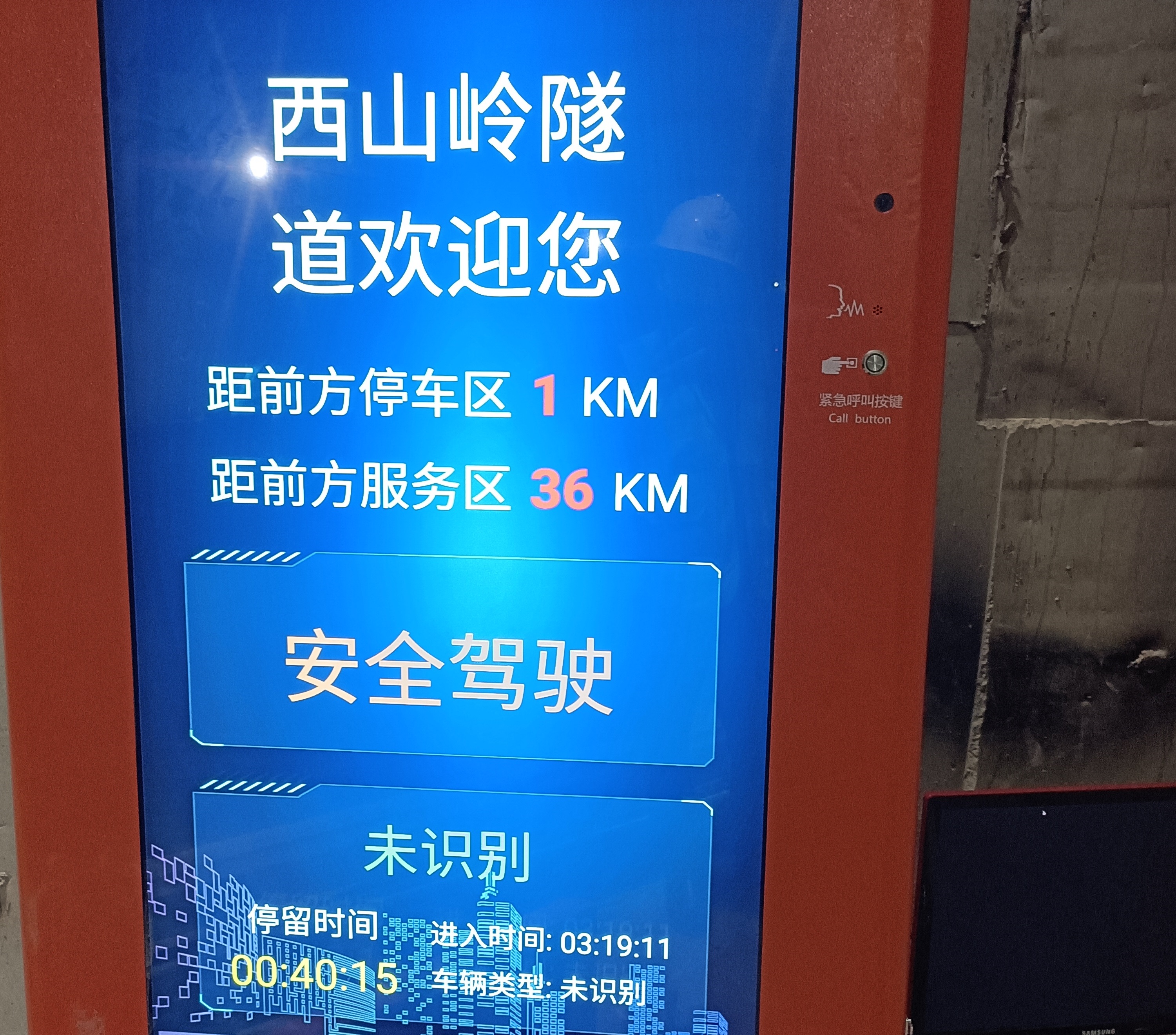 智慧高速解決方案