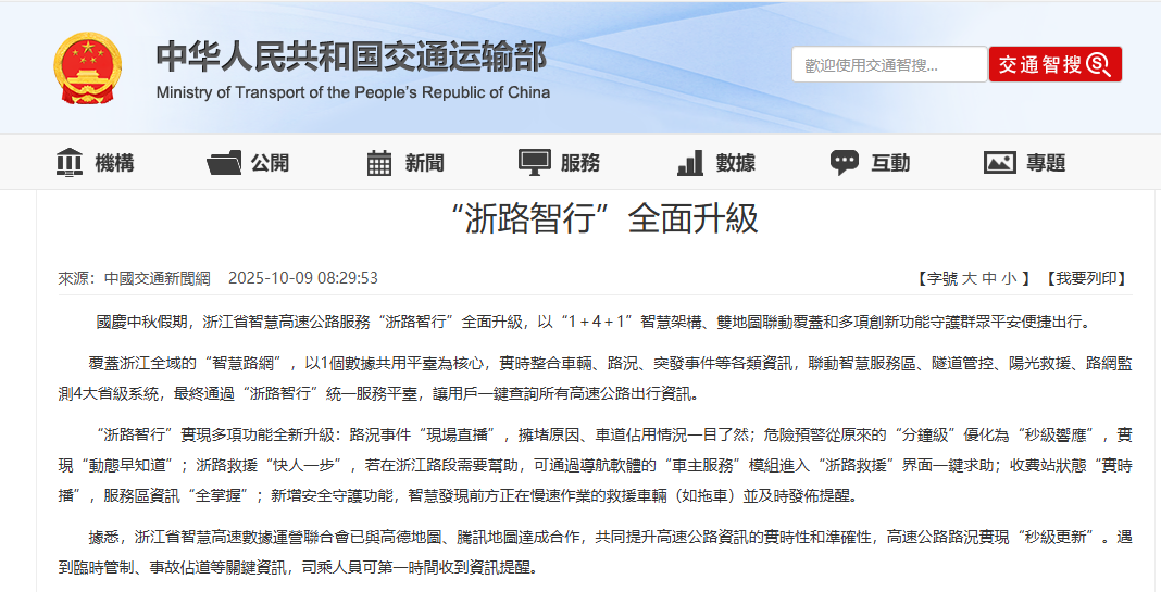 智慧高速解決方案