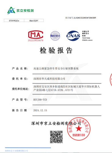 智慧高速解決方案