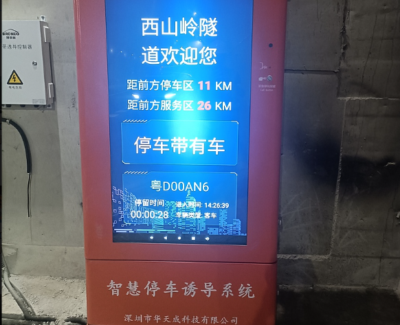 智慧高速解決方案