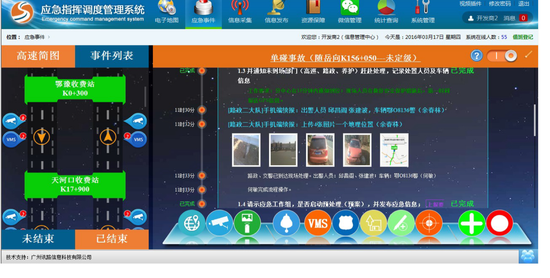 智慧高速解決方案