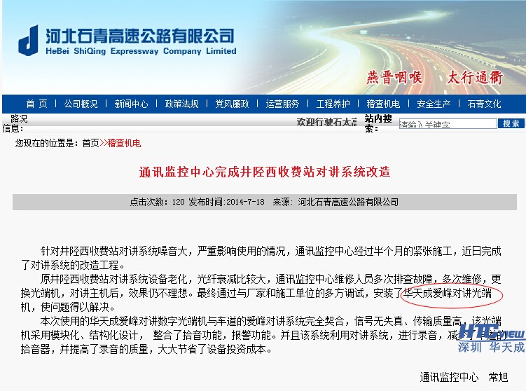 智慧高速解決方案