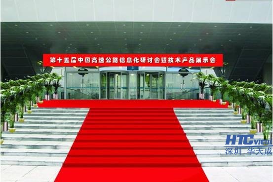 智慧高速解決方案