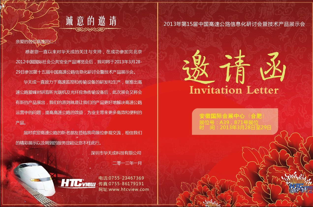 智慧高速解決方案