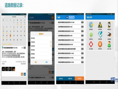 路政綜合管理軟件