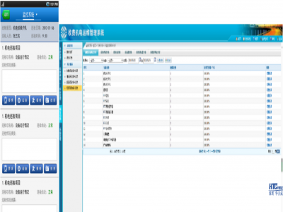 機電運維管理軟件