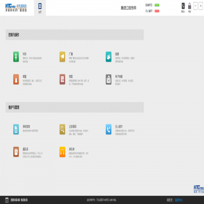 對講廣播控制臺軟件