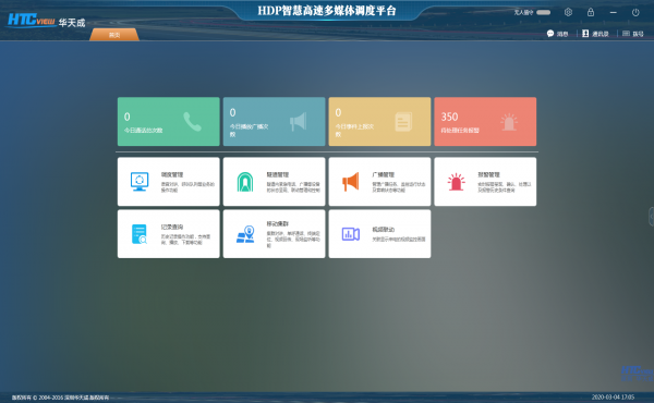 應急指揮調度管理軟件