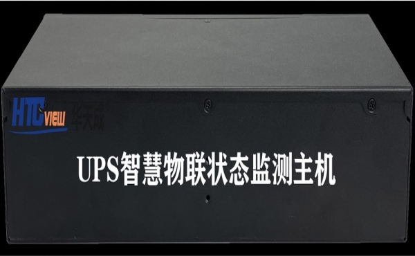 UPS智慧物聯狀態監測主機