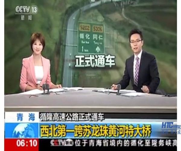 CCTV直播撒拉之鄉循隆高速融合對講廣播建成通車