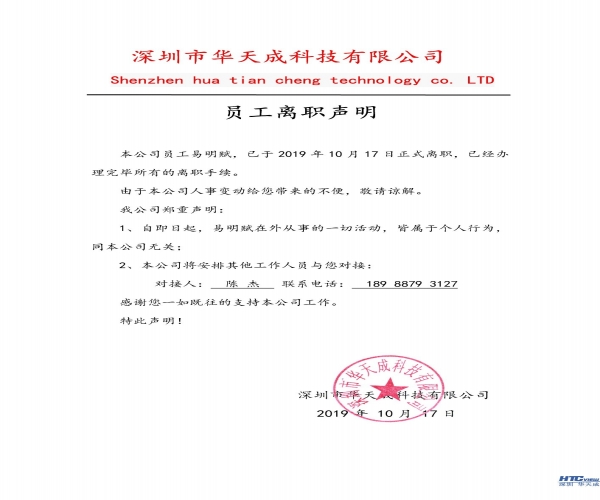 關于公司人事變動的聲明