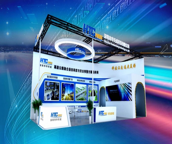 第二十三屆中國高速公路信息化大會暨技術產品展示會邀請函