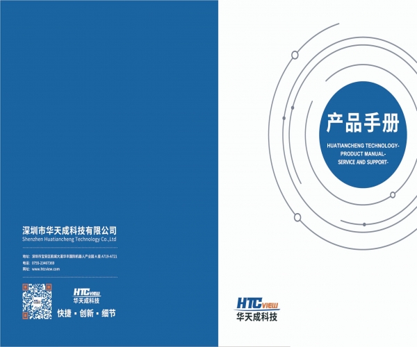 華天成產品資料.PDF