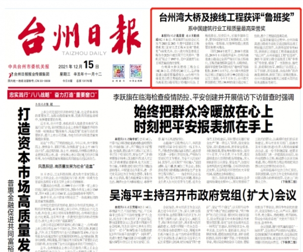 華天成ip網絡對講系統，成功助力臺州灣大橋及接線工程獲評“魯班獎”！