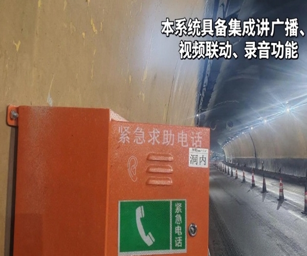 數字賦能隧道安全：智慧應急系統守護平安出行