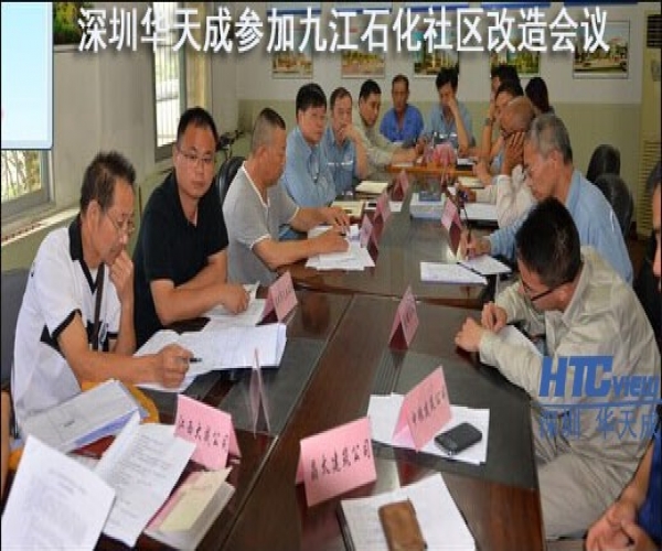 深圳華天成參與九江石化社區改造工作
